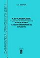 Strakhovanie grazhdanskoi1 otvetstvennosti vladel2tsev avtotransportnykh sredstv.jpg